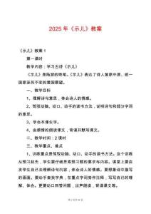 2025年《示兒》教案