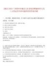 [藤縣]2025廣西梧州市藤縣人社系統(tǒng)招聘編制外人員1人筆試歷年參考題庫附帶答案詳解