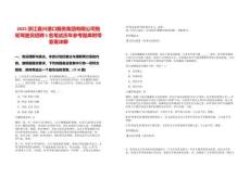 2025浙江嘉興港口服務集團有限公司拖輪駕駛員招聘5名筆試歷年參考題庫附帶答案詳解