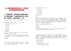 2025招商局集团招收博士后6人笔试历年参考题库附带答案详解