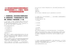 2025西烏旗天津藍巢華潤錫林郭勒運行維護項目部招聘30人（內蒙古）筆試歷年參考題庫附帶答案詳解