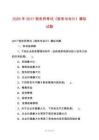2025年2017稅務(wù)師考試《財務(wù)與會計》模擬試題