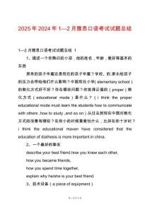2025年2024年1—2月雅思口語考試試題總結(jié)