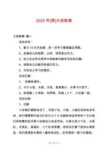 2025年[薦]大班教案
