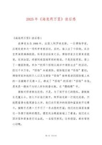 2025年《海底兩萬(wàn)里》讀后感