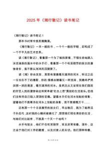 2025年《湘行散記》讀書筆記
