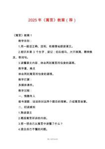 2025年《寓言》教案（薦）