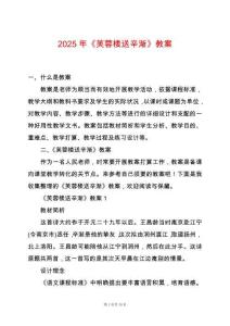 2025年《芙蓉樓送辛漸》教案