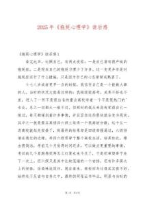 2025年《拖延心理學(xué)》讀后感