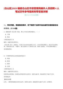[倉山區(qū)]2025福建倉山區(qū)市容管理局編外人員招聘4人筆試歷年參考題庫附帶答案詳解