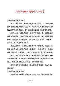 2025年[精]日落的作文300字