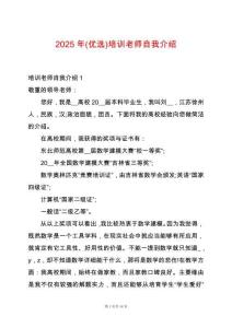 2025年(優選)培訓老師自我介紹