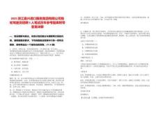 2025浙江嘉興港口服務集團有限公司拖輪駕駛員招聘5人筆試歷年參考題庫附帶答案詳解