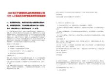 2025浙江寧波海創(chuàng)機(jī)動(dòng)車檢測(cè)有限公司招聘5人筆試歷年參考題庫(kù)附帶答案詳解