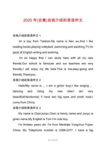 2025年(合集)自我介紹的英語(yǔ)作文