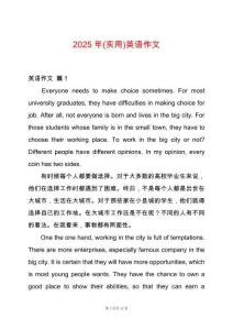 2025年(實(shí)用)英語(yǔ)作文