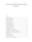 2025-2030中國(guó)云游戲平臺(tái)內(nèi)容生態(tài)與用戶體驗(yàn)優(yōu)化研究報(bào)告