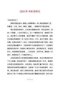 2025年“書(shū)蟲(chóng)”的作文
