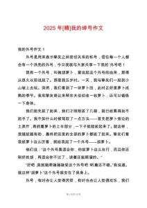 2025年[精]我的綽號(hào)作文