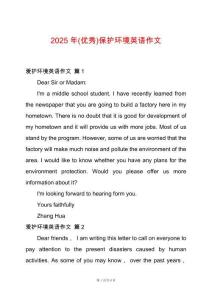 2025年(優(yōu)秀)保護環(huán)境英語作文