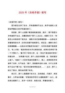 2025年《自相矛盾》續寫