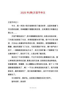 2025年(薦)萬(wàn)圣節(jié)作文