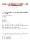 [德昌縣]2025四川德昌縣事業(yè)單位考試招聘47人筆試歷年參考題庫附帶答案詳解