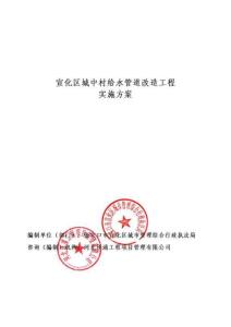 1、宣化區(qū)城中村給水管道改造工程-按最新編制指引編制