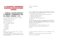 2025安徽池州皖信人力資源管理有限公司招聘擬聘用人員筆試歷年參考題庫附帶答案詳解