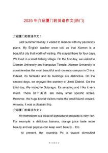 2025年介紹廈門(mén)的英語(yǔ)作文(熱門(mén))
