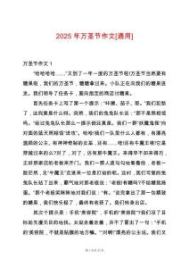 2025年萬圣節(jié)作文[通用]