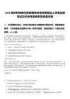 2025貴州黔西南州普晴國有林場考調(diào)事業(yè)人員筆試表筆試歷年參考題庫附帶答案詳解
