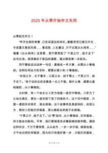 2025年從零開始作文實(shí)用