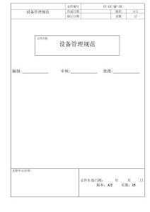 設(shè)備管理程序