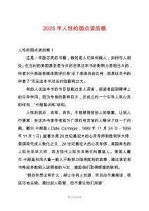 2025年人性的弱點(diǎn)讀后感