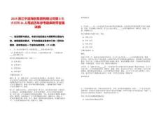 2025浙江寧波海創(chuàng)集團(tuán)有限公司第3批次招聘21人筆試歷年參考題庫(kù)附帶答案詳解