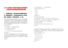 2025江蘇鎮(zhèn)江市句容市磨盤山林場(chǎng)招聘1人筆試歷年參考題庫附帶答案詳解