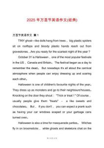 2025年萬圣節(jié)英語作文(經(jīng)典)