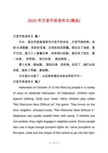 2025年萬圣節(jié)英語作文(精選)