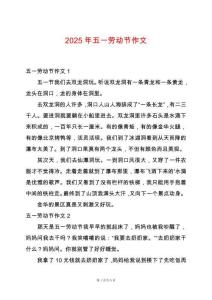 2025年五一勞動節(jié)作文