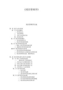 《項目管理》知識點梳理匯總