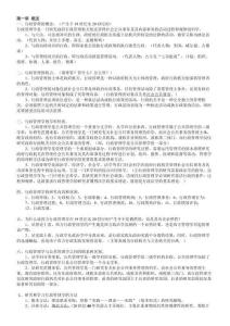 《行政管理學》課程知識點資料