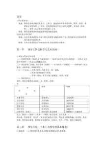 《行政領導學》課程知識要點