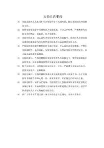 管理科學與工程學院工業(yè)工程系《生產與運作管理》課程實驗指導手冊