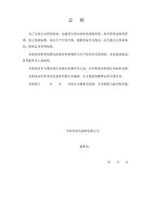 建材有限公司項目部材料管理制度