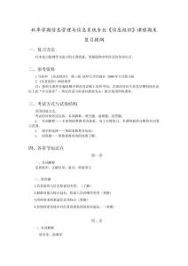 秋季學期信息管理與信息系統專業《信息組織》課程期末復習提綱