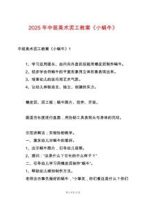 2025年中班美術(shù)泥工教案《小蝸牛》