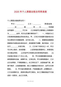 2025年個人房屋出租合同簡易版
