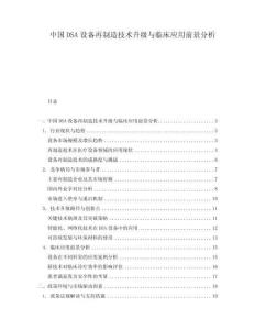 中國(guó)DSA設(shè)備再制造技術(shù)升級(jí)與臨床應(yīng)用前景分析