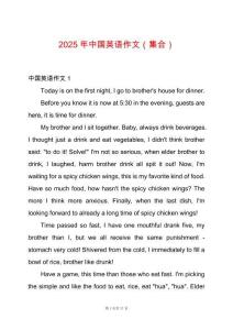 2025年中國(guó)英語(yǔ)作文（集合）